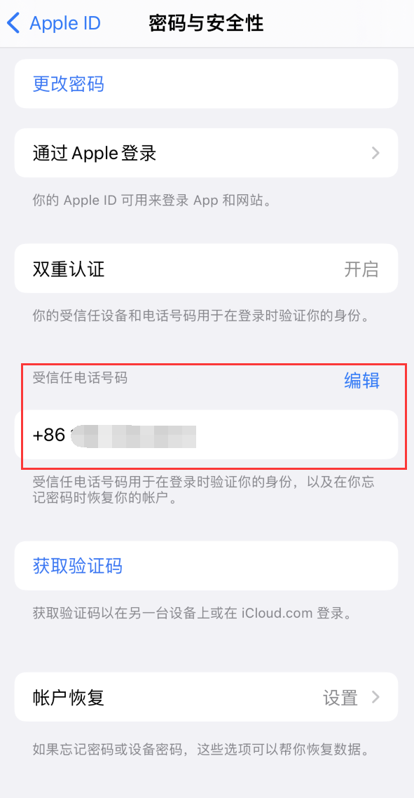 连城iPhone维修服务如何设置提示手机号码并未与此手机关联 